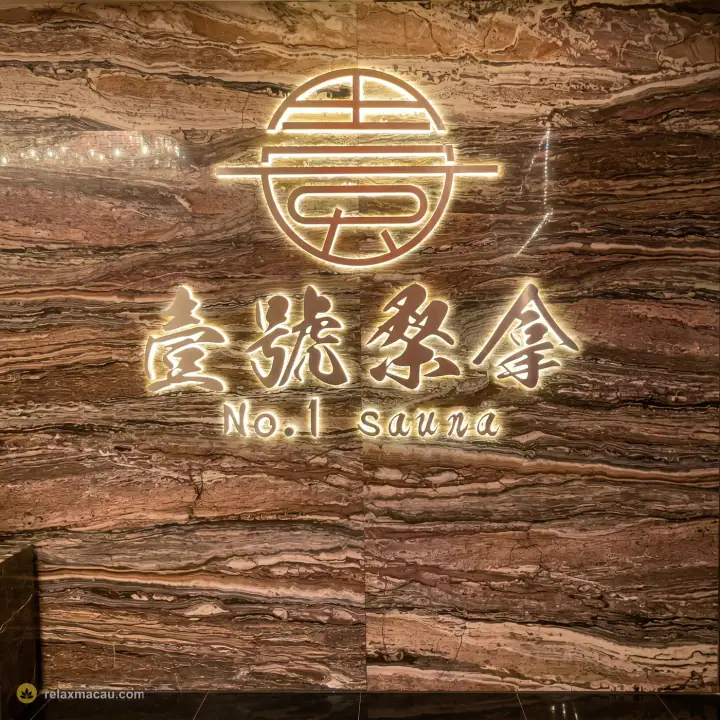 Number One Sauna marble signage