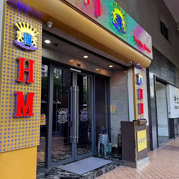 ファミリアノブレ 会所アルバム 09：HMクラウンの外観サイン